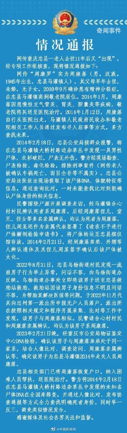 警方通報(bào)老人去世11年后又“復(fù)生” 背后真相令人震驚