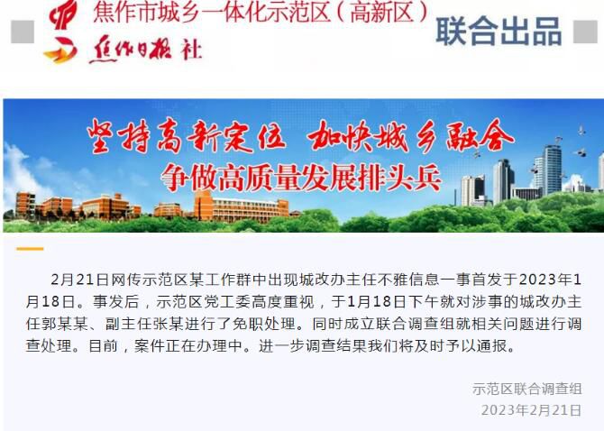 人民網評官員工作群發(fā)不雅信息 這一細節(jié)不能忽視