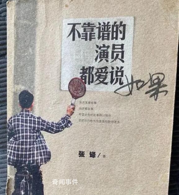 張譯著作二手書(shū)被炒到20萬(wàn) 十年前寫(xiě)的書(shū)賣脫銷