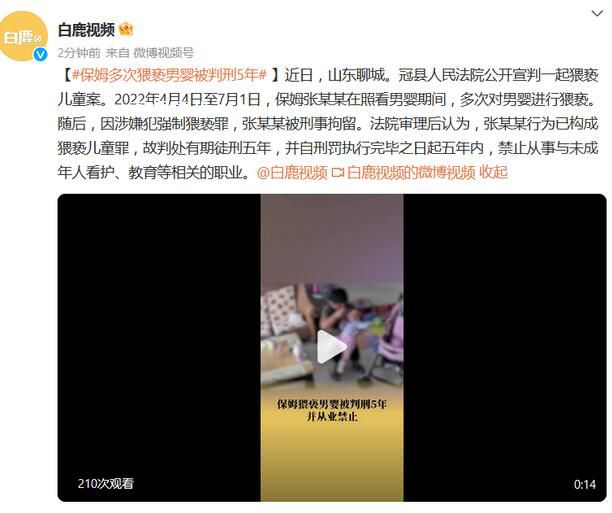 保姆多次猥褻男嬰被判刑5年 禁止從事與未成年人看護(hù)教育等相關(guān)的職業(yè)