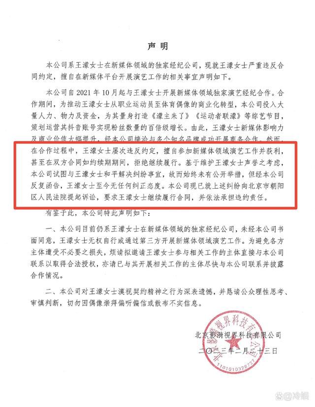 王濛被經(jīng)紀公司起訴:嚴重違約