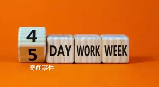 工人日報評四天工作制 四天工作制究竟香不香短時間內(nèi)恐怕還難有定論