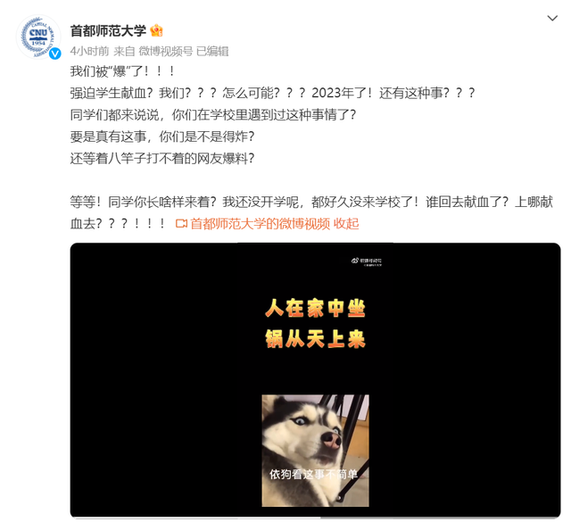 首師大“急眼式”辟謠強(qiáng)制獻(xiàn)血 引起不少網(wǎng)友關(guān)注