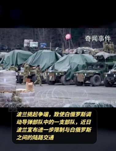 白俄羅斯宣布調(diào)動一支導(dǎo)彈部隊 消息中暫未公布具體地點