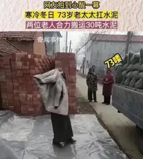 村委會回應(yīng)73歲老太扛水泥賺錢 稱系自愿