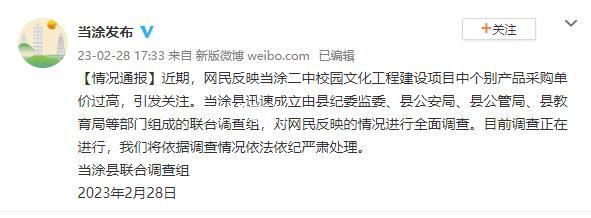 中學(xué)招標(biāo)插線板單價(jià)3600元 當(dāng)?shù)卣{(diào)查