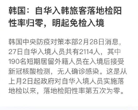 韓國(guó):自華入韓旅客明起免檢入境