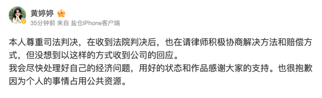 黃婷婷回應被納入失信被執行人 會盡快處理好經濟問題