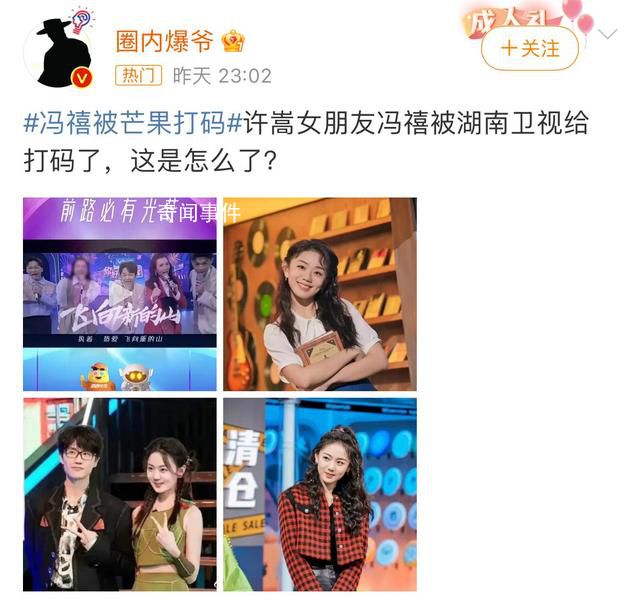 主持人馮禧被湖南衛視打碼 引發全網熱議