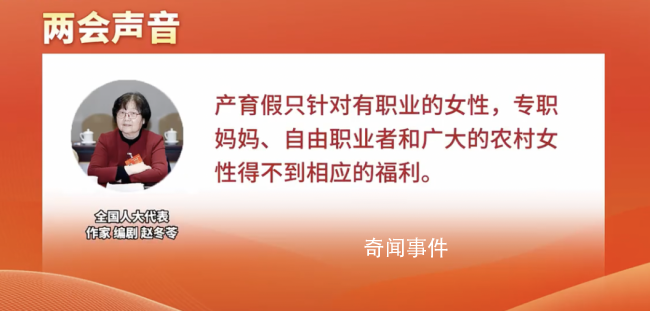 代表建議對所有生育女性發放福利金 實現生育福利的貨幣化