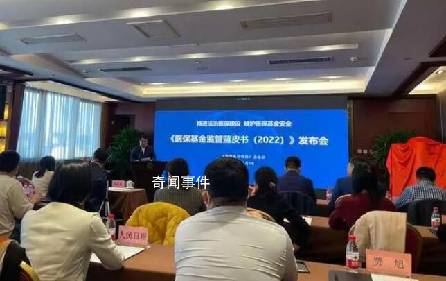 近一半被檢查的定點醫(yī)藥機構(gòu)被處理 追回醫(yī)保資金771.3億元