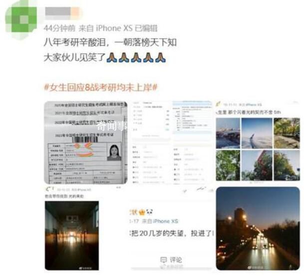 女生回應8戰(zhàn)考研均未上岸 引發(fā)六千多名網(wǎng)友展開討論