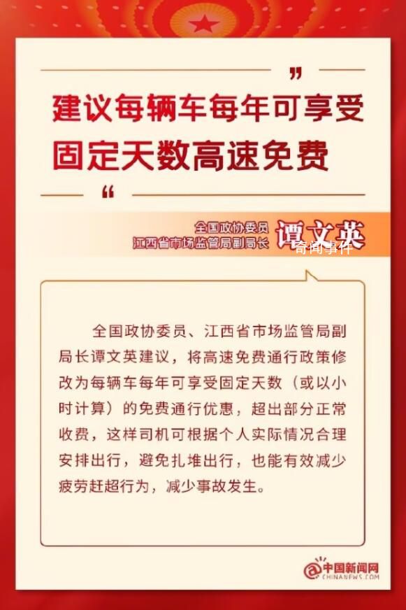 建議車輛每年享固定天數(shù)高速免費 避免扎堆出行