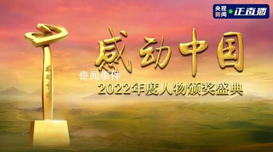 感動中國2022年度人物