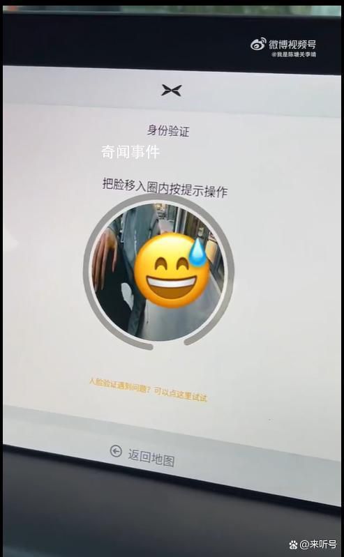 小鵬人臉識(shí)別需車外蹲地看攝像頭 引起了廣泛關(guān)注和熱議