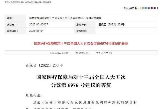 國家醫(yī)保局回應患者15天必須出院 對參保患者住院天數(shù)無限制性政策