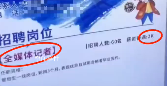 河南都市頻道辟謠月薪2000招記者 主辦方擅自發(fā)布