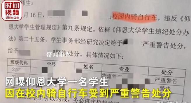 大學生校內騎自行車被處分 禁止在校內騎行