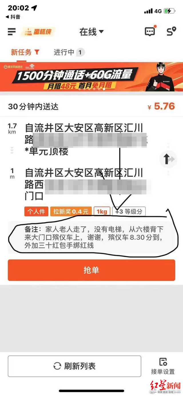 收到背去世老人下樓訂單?順豐回應(yīng)