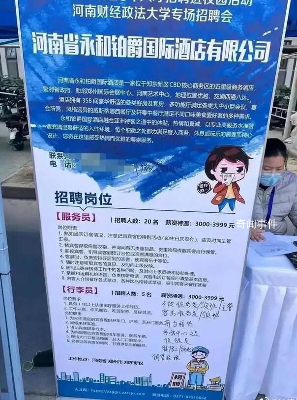 一本院校招聘會現多家酒店招洗碗工 薪資最低的僅2000元