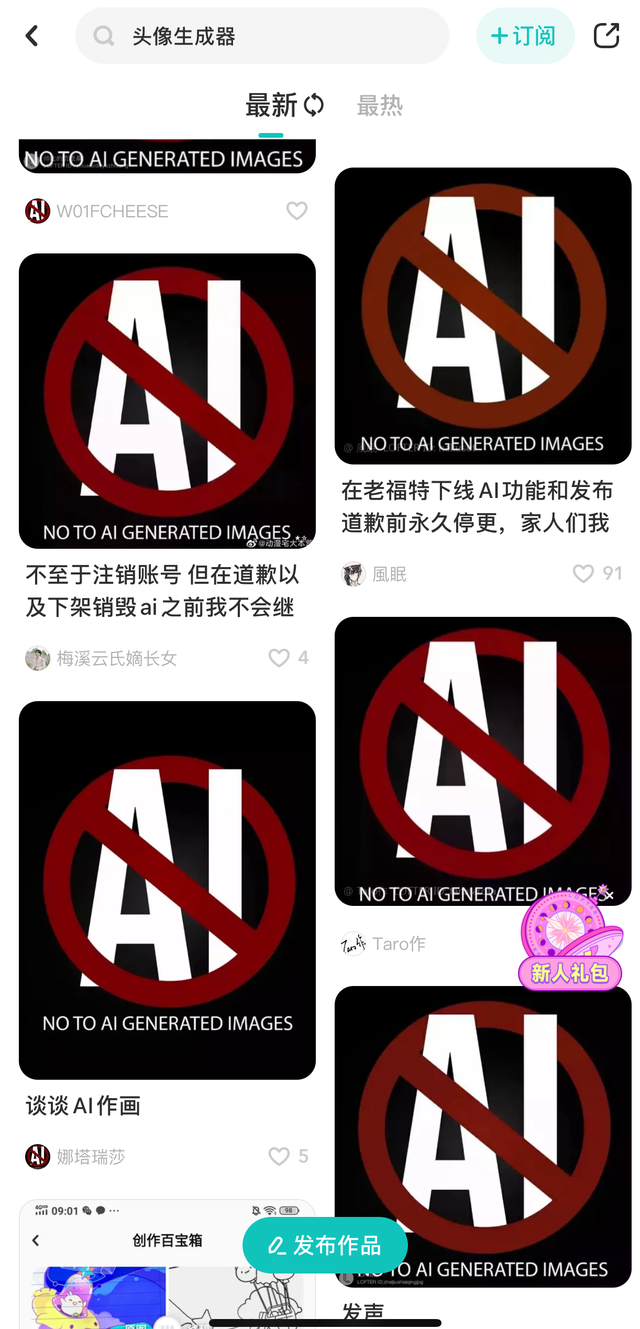 LOFTER再回應(yīng)頭像生成器爭(zhēng)議 該功能為小范圍測(cè)試