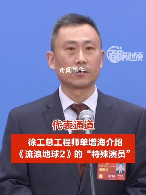 徐工介紹流浪地球2的特殊演員 宇宙級(jí)的施工