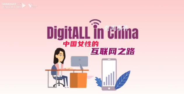 中國女性的互聯網之路 中國互聯網發展半邊天