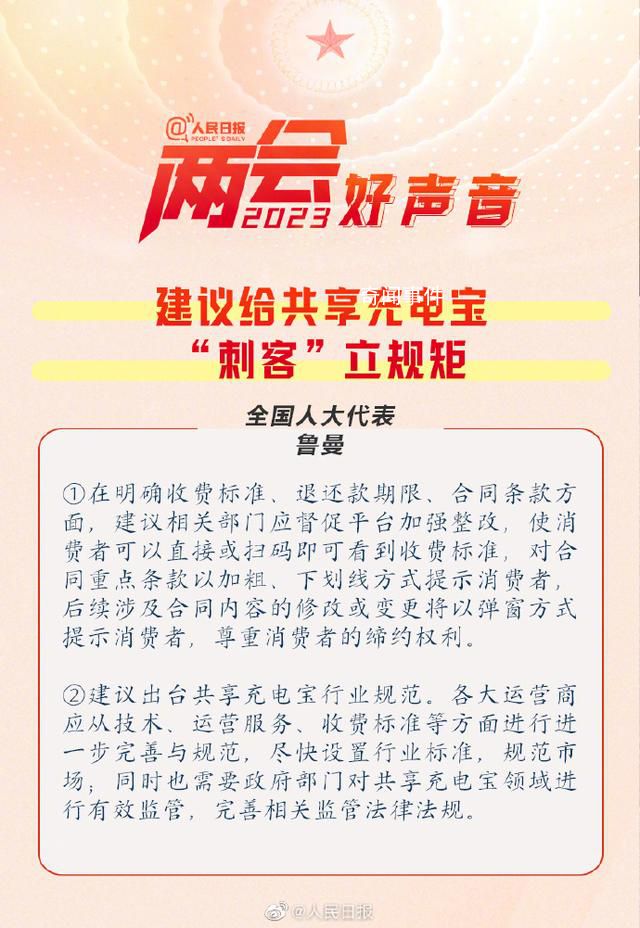 建議加強(qiáng)整改共享充電寶亂扣費(fèi) 臺共享充電寶行業(yè)規(guī)范