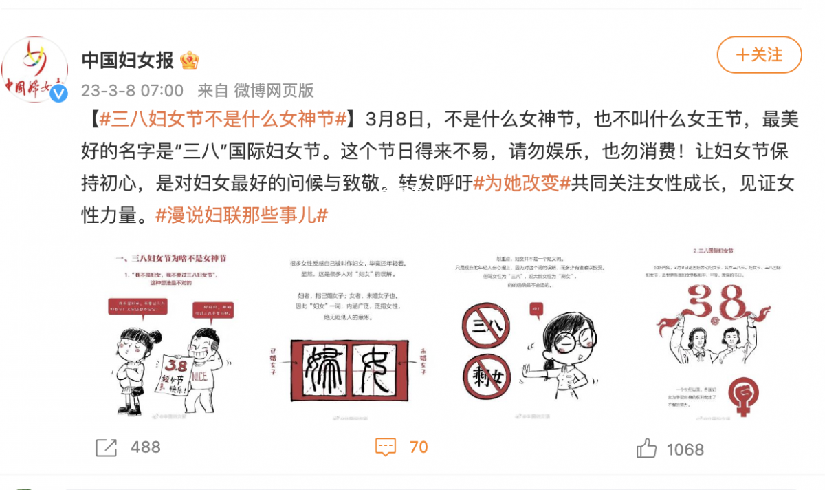 中國婦女報:婦女節不是什么女神節