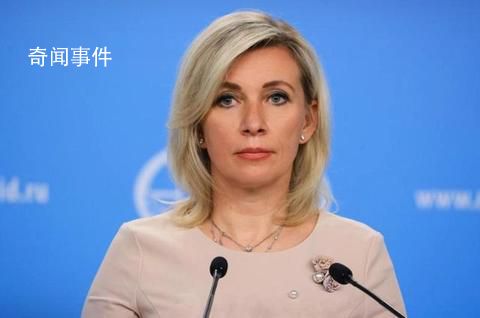 美新情報顯示北溪或是親烏組織破壞 扎哈羅娃：轉(zhuǎn)移注意力