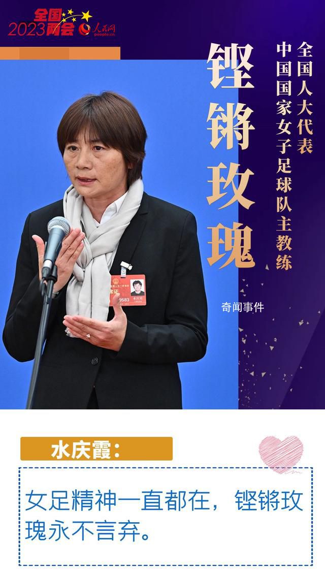 聽,兩會(huì)中的“她”聲音