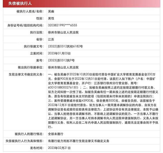 男子承諾捐1100萬沒兌現被母校起訴 吳幽是誰個人資料簡介
