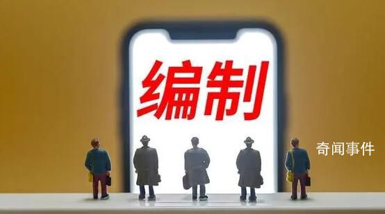 中國青年報:精兵簡政 不養閑人