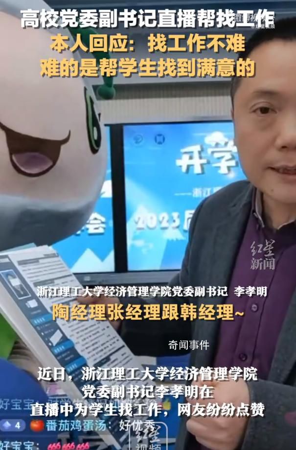 教師直播推學(xué)生簡(jiǎn)歷 一邊手持學(xué)生簡(jiǎn)歷展板一邊向用人單位推銷畢業(yè)生