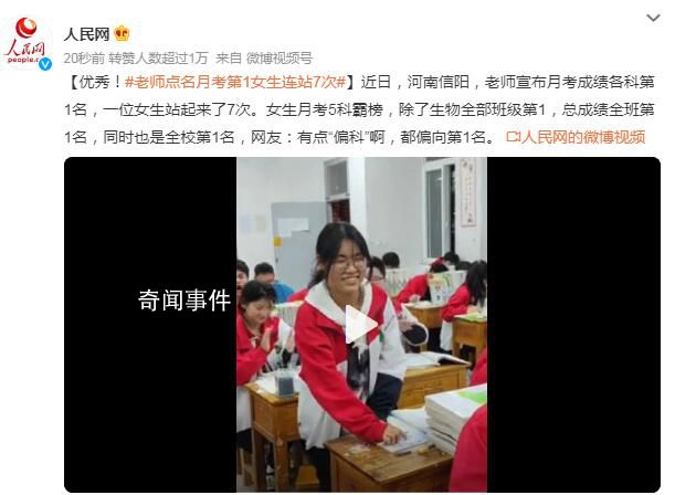 老師點名月考第1女生連站7次 總成績?nèi)嗟?名同時也是全校第1名