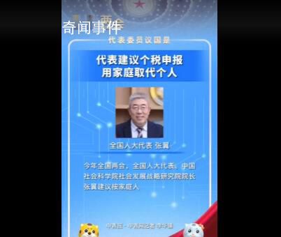 代表建議個稅申報用家庭取代個人 利于養老與多孩家庭