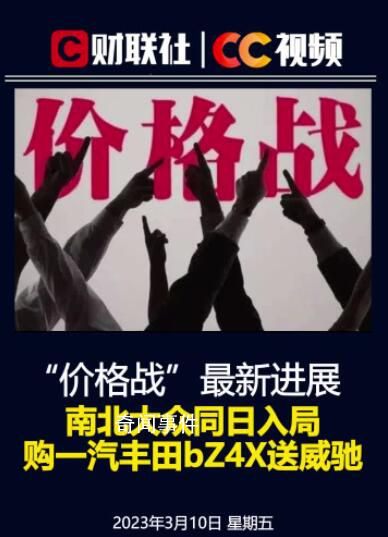 價格戰新進展:南北大眾同日入局
