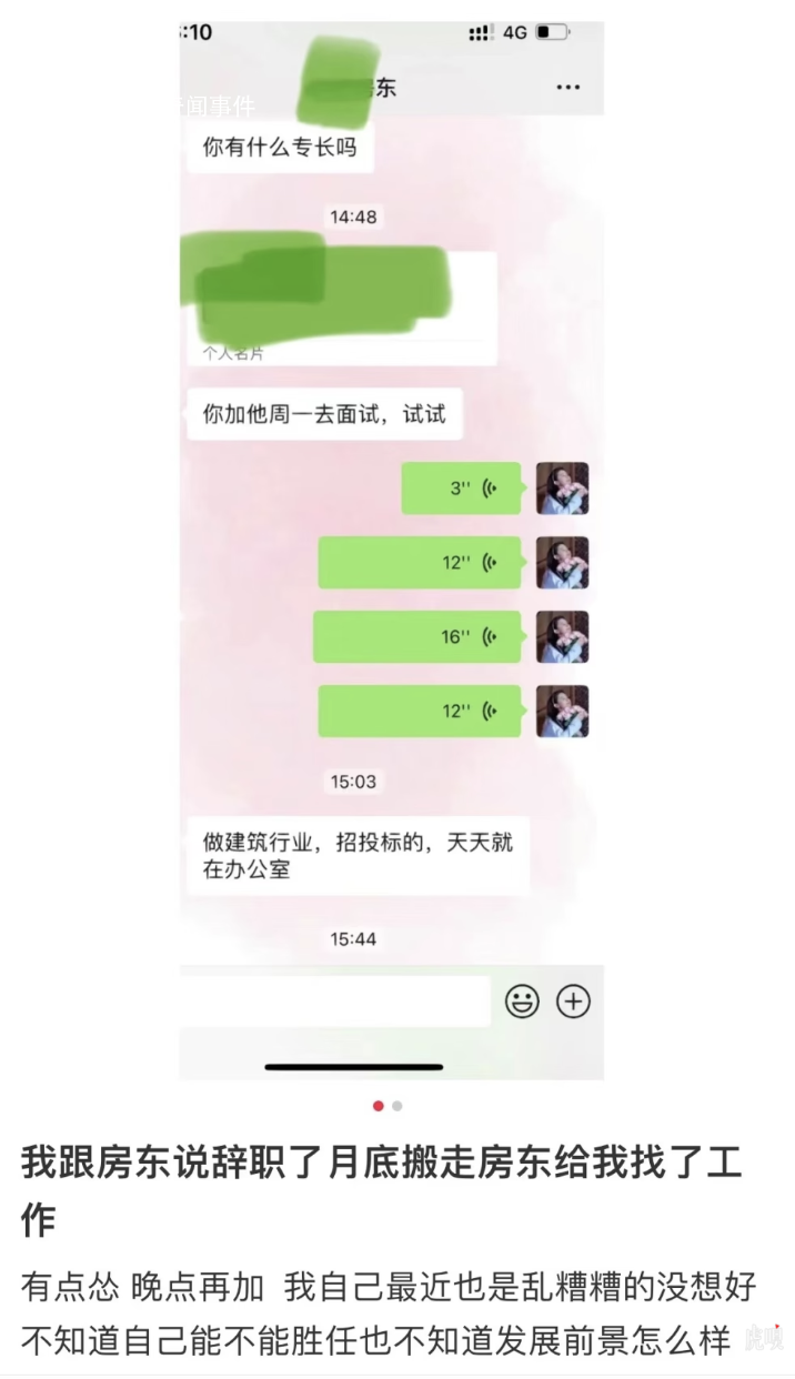 租客辭職要搬走被房東介紹工作 租客：平常溝通不多沒(méi)想到關(guān)鍵時(shí)候這么為我著想