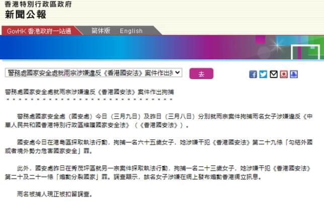 兩名女子涉嫌違反香港國(guó)安法被拘捕 正被扣留調(diào)查