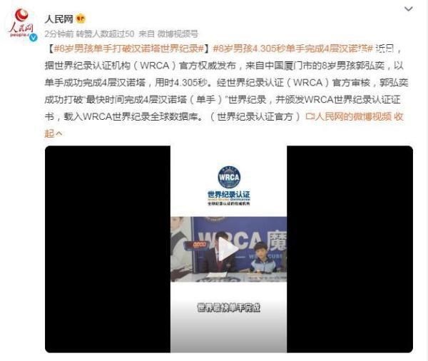 8歲男孩單手打破漢諾塔世界紀錄 載入WRCA世界紀錄全球數據庫