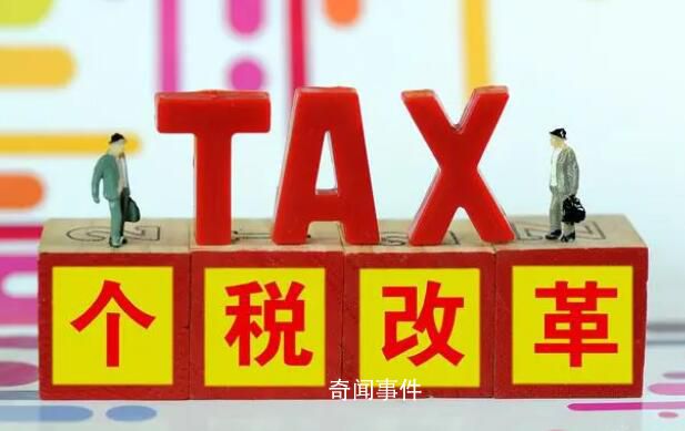 個(gè)稅新一輪改革醞釀中 個(gè)稅改革最新消息2023
