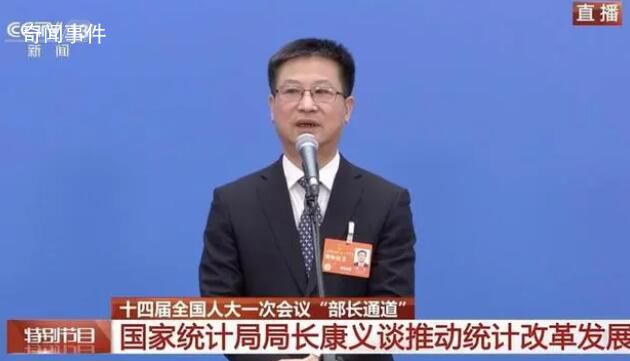 統(tǒng)計(jì)局局長:統(tǒng)計(jì)造假必須露頭就打