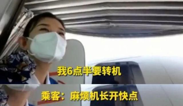 “麻煩機(jī)長(zhǎng)開快點(diǎn)”后航班提前到達(dá) 乘客五分鐘極限轉(zhuǎn)機(jī)