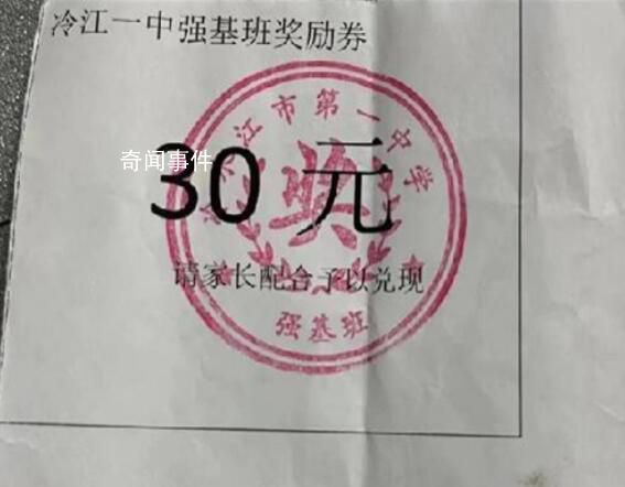 教育局回應(yīng)學校發(fā)券要家長兌現(xiàn) 此事相關(guān)人員正在調(diào)查了解中