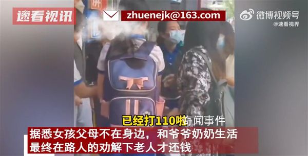 老人撿錢不愿歸還 女孩崩潰下跪