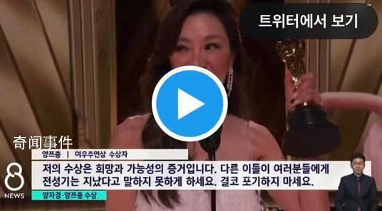 韓國SBS剪掉楊紫瓊獲獎感言女性內(nèi)容 引發(fā)了爭議