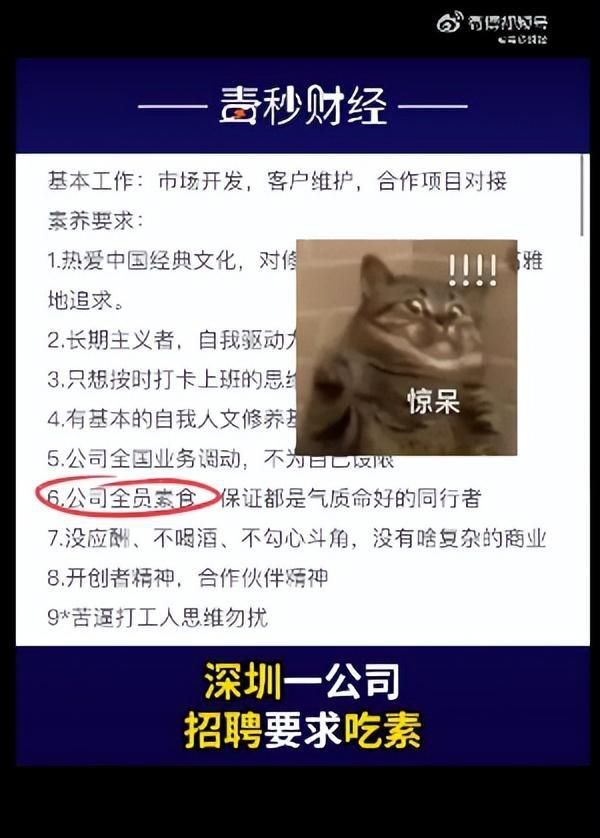 深圳一公司招聘要求員工吃素 保證都是氣質(zhì)命好的同行者