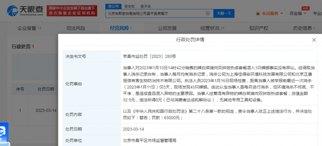吉野家吃出蟑螂后檢查又發(fā)現(xiàn)43只 距當(dāng)事人被舉報(bào)前最近一次消殺僅5天