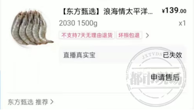東方甄選回應養(yǎng)殖蝦當野生蝦賣 被供應商給欺騙了