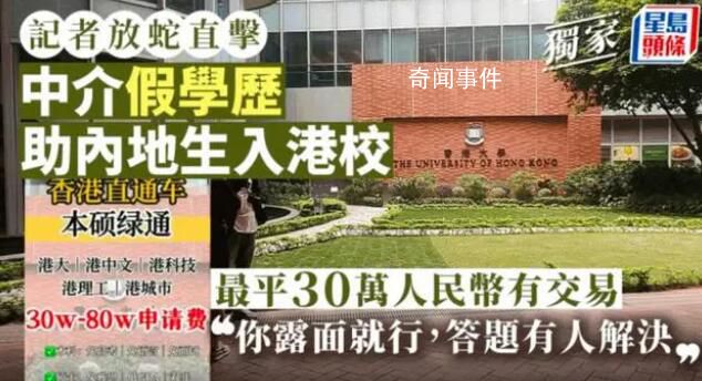 200萬保錄香港大學(xué)?校方打假!